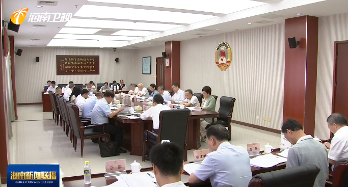 省政協召開主席會議 傳達學習貫徹省委八屆五次全會精神